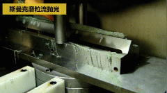 高速鉆或高速銑的孔，也需要流體拋光機拋光嗎？